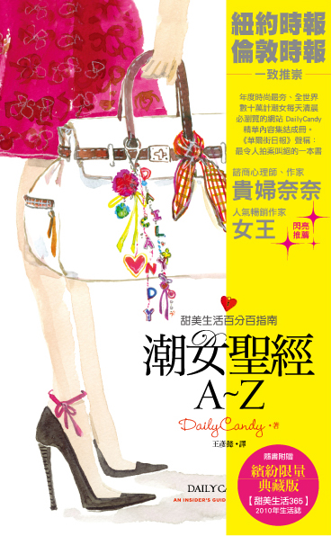 潮女聖經A~Z(書腰)72dpi.jpg