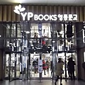 清溪川前的一家書店  風格很像信義誠品