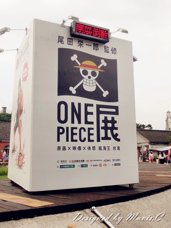 華山One Piece 展，成為熱血航海王吧！