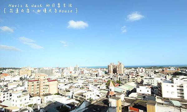 花蓮市 民宿/花蓮天空house民宿/花蓮民宿推薦/花蓮住宿/花蓮 民宿 推薦