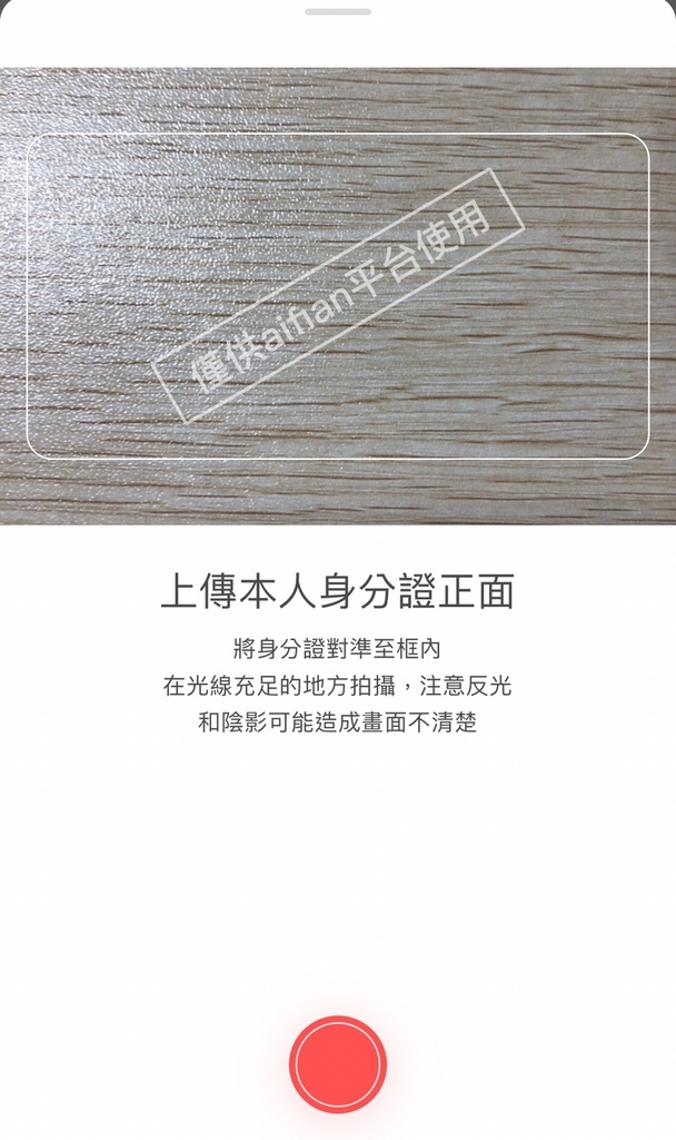 現金回饋app,aifian app,aifian購物賺現金回饋,aifian現金回饋,aifian發票現金回饋,aifian發票賺錢,電子發票app,發票app,統一發票兌獎app (13).jpg