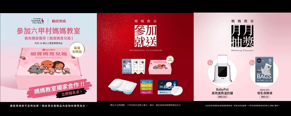 高雄媽媽教室推薦,六甲村媽媽教室,實體媽媽教室,媽媽教室高雄,媽媽教室查詢,媽媽教室2024,六甲村媽媽教室禮開箱,六甲村媽媽教室贈品參加禮,六甲村媽媽教室心得評價分享,蝦皮育兒箱,蝦媽寶育兒箱 (1).jpg