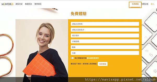 【分享 店家】MENTOR說.線上英文課程體驗 【分享 店家】MENTOR說.線上英文課程體驗