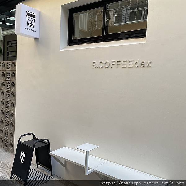 【新竹 食記】B.COFFEEdax.來竹北奶油色系咖啡 【新竹 食記】B.COFFEEdax.來竹北奶油色系咖啡