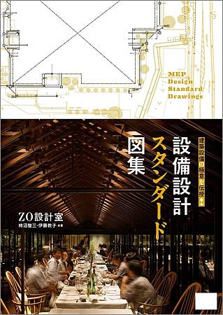 建築設備設計標準圖集 懋榮的建築土木室內傢俱木工盆栽藝術景觀庭園農業技術專業書訂購網 痞客邦 建築設備設計標準圖集 懋榮的建築土木室內傢俱木工盆栽藝術景觀庭園農業技術專業書訂購網 痞客邦