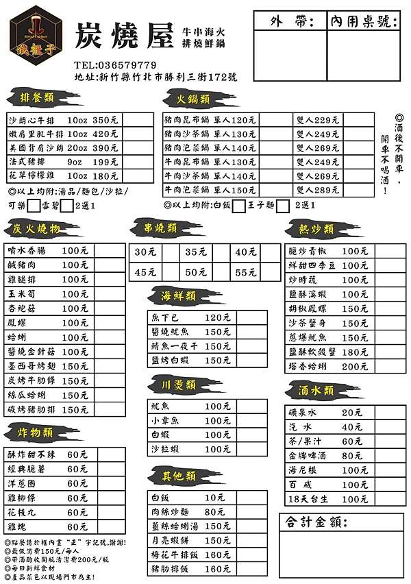 新竹竹北美食 鐵櫃子炭燒屋 大份量沙朗心牛排墨西哥烤翅吮指回味串燒類也推薦下班放鬆小酌好去處 宵夜 竹北喜來登 六家派出所 改名愛喀牛碳烤牛排館 愛吃愛玩的馬克斯 新竹竹北美食 鐵櫃子炭燒屋 大份量沙朗心牛排墨西哥烤翅吮指回味串燒類也推薦下班放鬆小酌好去處 宵夜 竹北喜來登 六家派出所 改名愛喀牛碳烤牛排館 愛吃愛玩的馬克斯