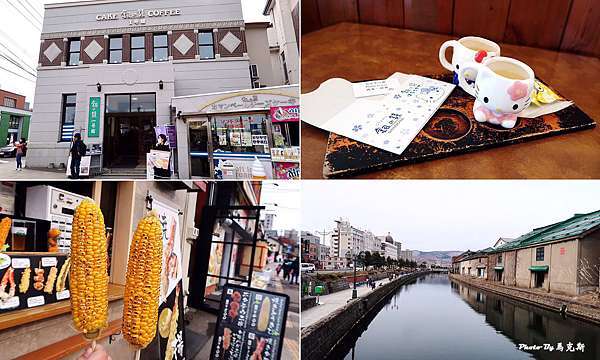 日本北海道小樽景點推薦 銀之鐘1號館咖啡館 喝咖啡送kitty杯子欣賞小樽運河風情snoopy茶屋小樽店香甜好吃烤玉米 愛吃愛玩的馬克斯 日本北海道小樽景點推薦 銀之鐘1號館咖啡館 喝咖啡送kitty杯子欣賞小樽運河風情snoopy茶屋小樽店香甜好吃烤玉米 愛吃愛玩的馬克斯