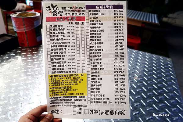 深ya食堂 彰化丼飯串燒推薦 金馬路平價好吃丼飯炸物貨櫃屋造型丼飯100元起彰化宵夜新聚點方便好停車 彰化火車站 精誠夜市 魏博士養生會館 愛吃愛玩的馬克斯