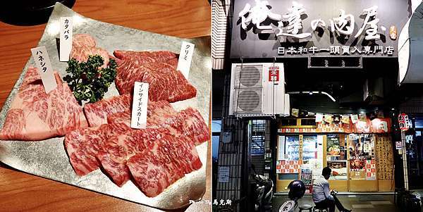 俺達の肉屋日本和牛燒肉店 台中燒肉推薦 台中米其林一星餐廳日本和牛專賣店一頭牛買進手工分切全程專人代烤服務高貴不貴的美味饗宴公益路燒肉推薦 勤美誠品綠園道 家樂福大墩店 向上市場 21已搬遷到旁邊 愛吃愛玩的馬克斯