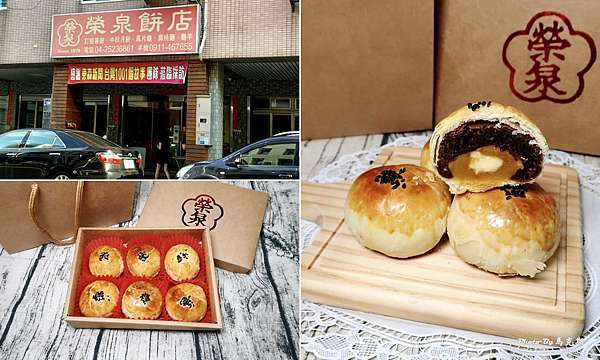 榮泉餅店蛋黃酥 台中神岡美食推薦 隱藏版神岡老餅舖在地經營超過40年堅持當日現烤蛋黃酥大顆飽滿吃過都說讚 宅配美食 家樂福豐原店 八方國際觀光夜市 愛吃愛玩的馬克斯