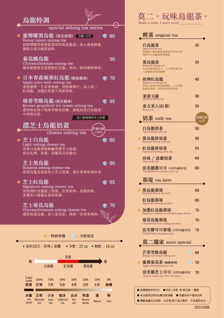 莫二Moer Tea台中學士總店｜台中北區美食推薦：濃厚系烏