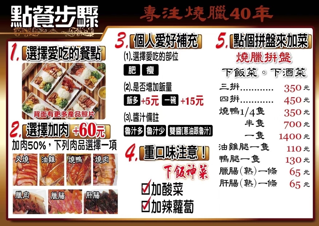 名門燒臘伊通店｜台北中山美食推薦：超過40年老字號美味燒臘便