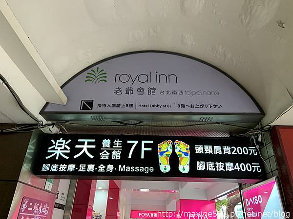 [國內/台北] 台北捷運中山站住宿推薦 ◎ 老爺會館台北南西