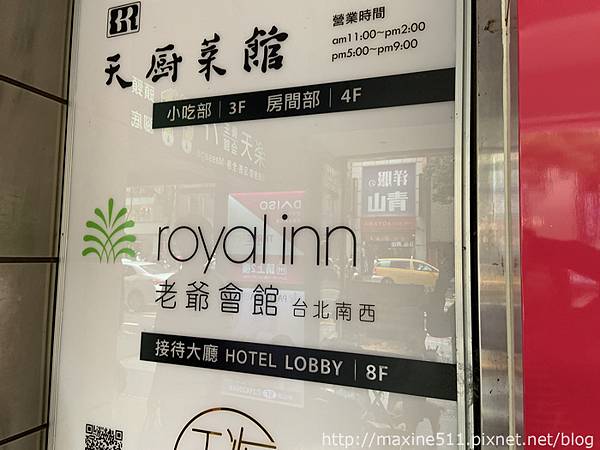 [國內/台北] 台北捷運中山站住宿推薦 ◎ 老爺會館台北南西