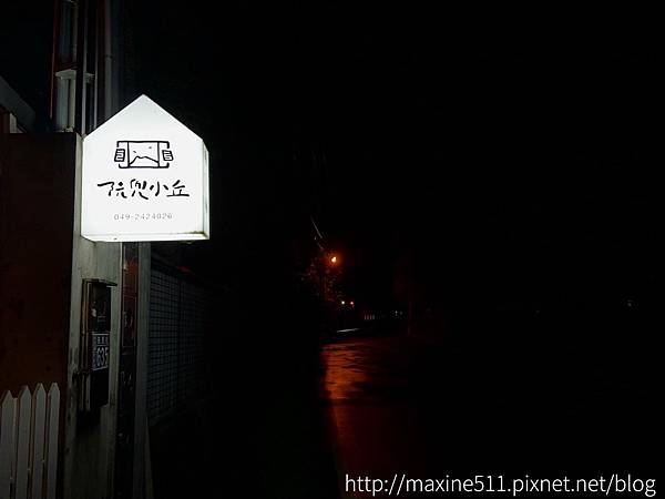 [國內/南投] 南投埔里住宿推薦 ◎ 阮兜小丘，一起到南投埔