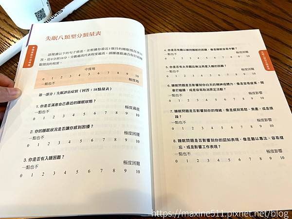 [讀書心得] 身體喜歡你這樣睡 ─ 認識如何以非藥物治療改善