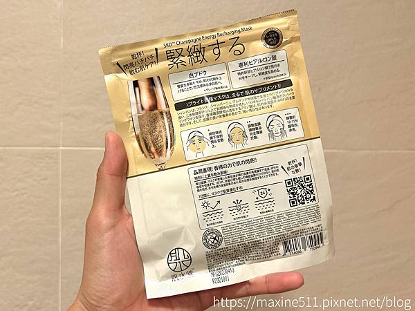 [保養] 肌水堂微醺系面膜 「香檳閃亮緊緻面膜」 給肌膚緊