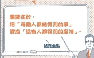 每個人都做得到的事.jpg 每個人都做得到的事.jpg