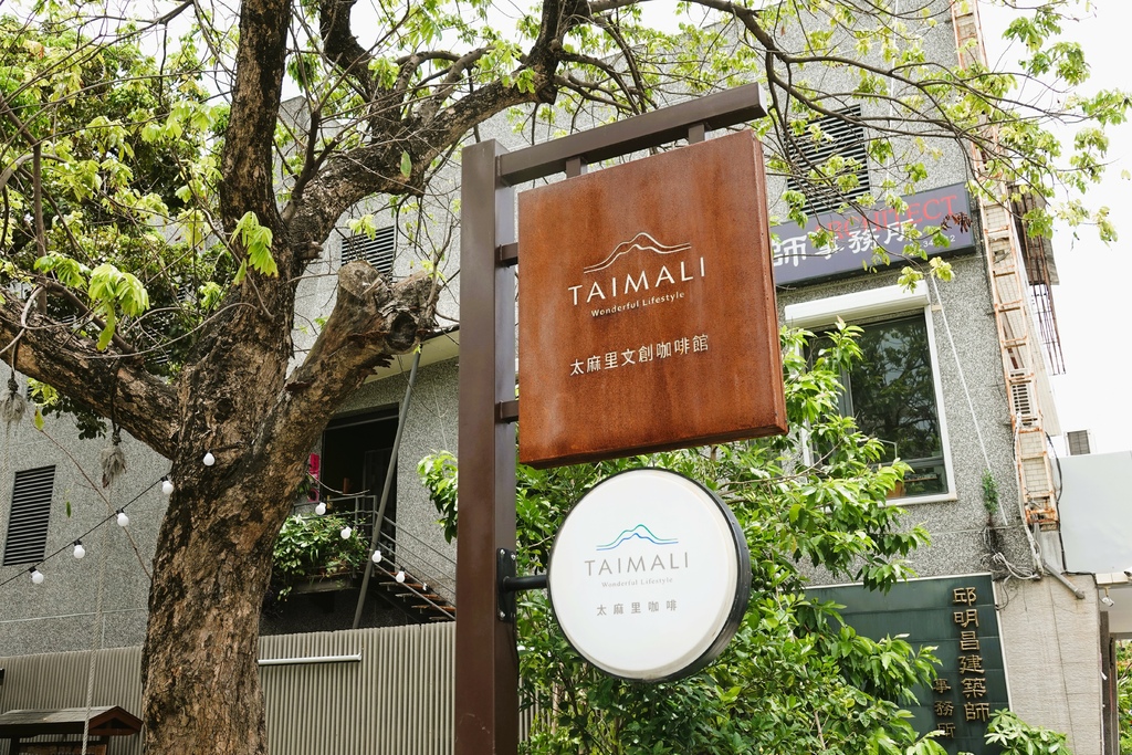 [臺東好食] 太麻里文創咖啡館～不在太麻里在市區，木造建築佐
