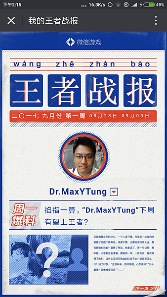 Screenshot_2017-09-04-14-15-01-129_com.tencent.mm.png Screenshot_2017-09-04-14-15-01-129_com.tencent.mm.png