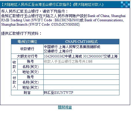 生活 國外如何匯款到台灣的銀行 玉山銀行 需提供的資料 喵嗚 痞客邦