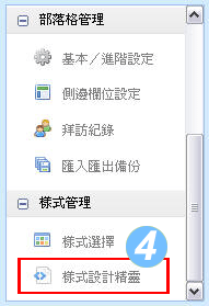 20081124痞客換圖教學4 20081124痞客換圖教學4