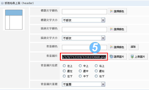 20081124痞客換圖教學5 20081124痞客換圖教學5