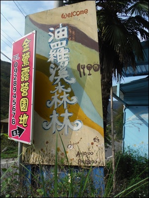 油羅溪20140322-007.JPG 油羅溪20140322-007.JPG