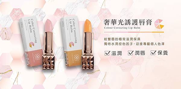 奢華光誘護唇膏 (lip balm) DM (1)-01.jpg