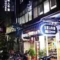 2.通化街夜市美食 高cp質 信義區 捷運101 信義安和站 牛排 頂級肋眼 平價 餐廳 全家人.JPG