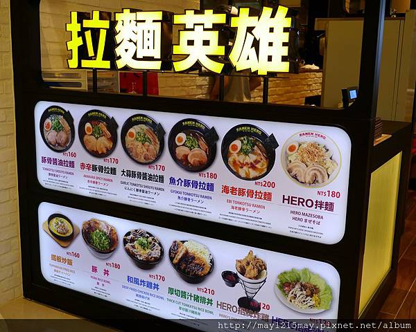 04台北 信義區美食 微風信義百貨公司4樓 拉麵英雄 RAMEN HERO 平價餐廳 高CP值 好吃_001.jpg