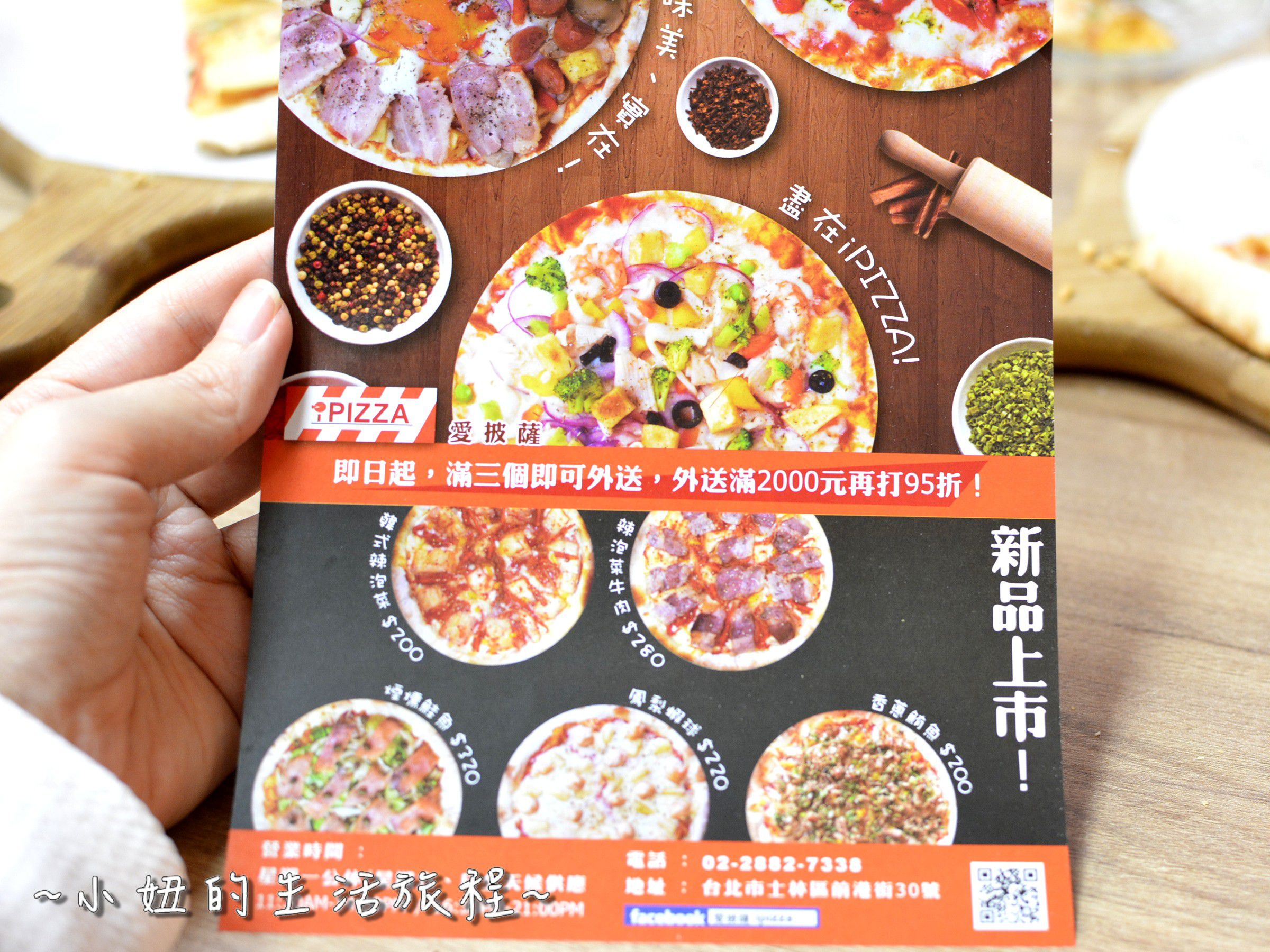 32士林夜市 捷運劍潭站 愛披薩 iPizza 正統 薄披薩 外國人.JPG