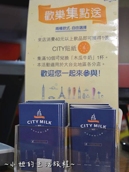 204公館 銅板美食 小吃 飲料 推薦 果汁 CITY MILK PAIPEI 北回木瓜牛奶 綠豆沙 芋頭牛奶.JPG