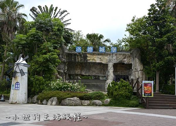 01台北公館【洛德城堡】親子水上樂園 遊樂設施、小獅親子堡(捷運公館站) 外國人 party 餐廳 美食.JPG