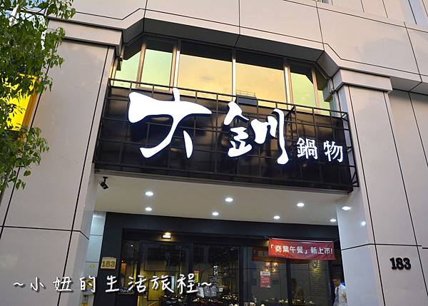 01大釧 南京復興火鍋 捷運 南京東路站 兄弟飯店 慶城街 美食 餐廳 推薦 海鮮 藍龍蝦 松葉蟹腳.JPG