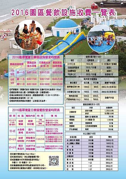 75太平洋翡翠灣 夏日樂園 福華 金山萬里一日遊 沙灘 兒童池 推薦 煙火