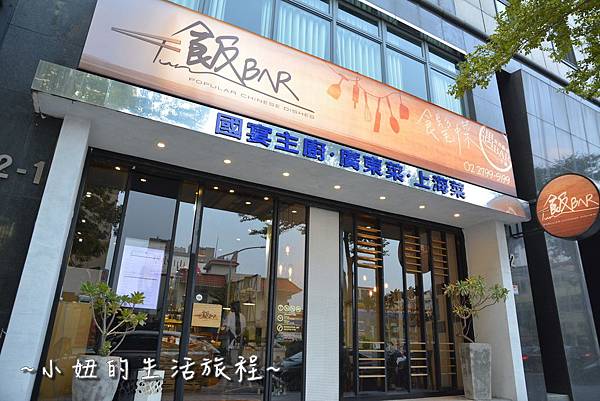 01台北內湖飯bar 聚餐推薦 內科 中式餐廳合菜.JPG