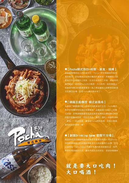 Pocha2店菜單-1.jpg Pocha2店菜單-1.jpg