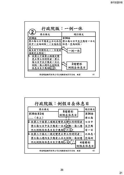 23 -謝清風老師 一例一休.jpg
