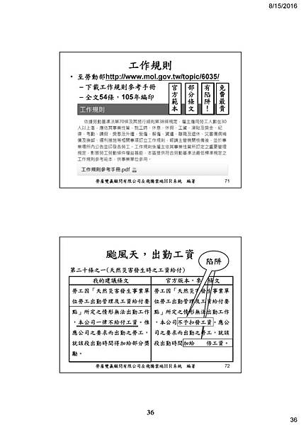 38 -謝清風老師 一例一休.jpg