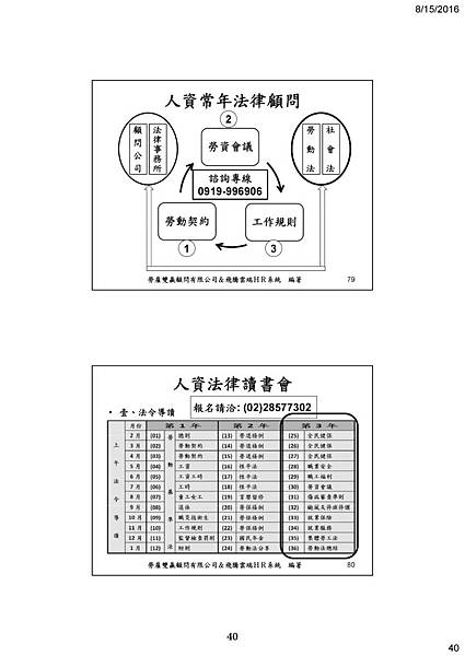 42 -謝清風老師 一例一休.jpg