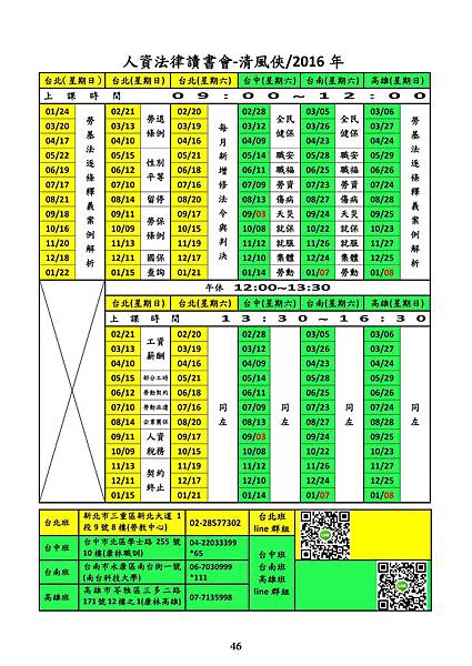 48 -謝清風老師 一例一休.jpg