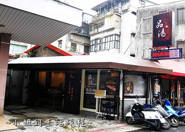 01品湯。白色麻辣鍋專賣店 通化街火鍋.JPG