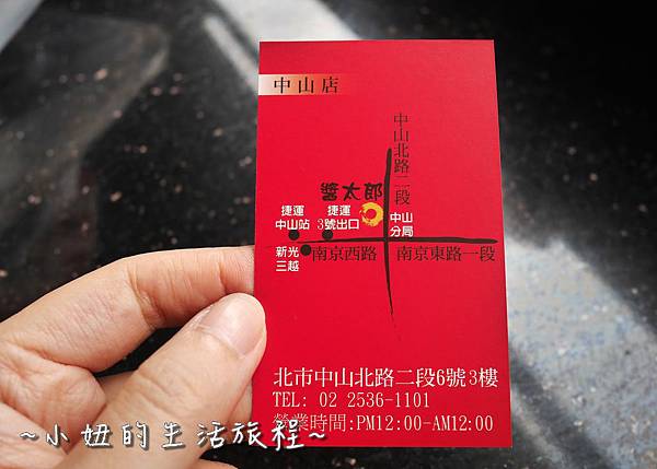 20 中山區烤肉 醬太郎 .JPG