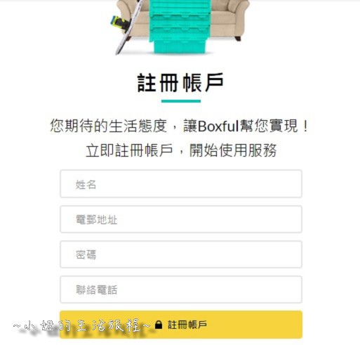Boxful任意存 到府迷你倉 迷你箱 迷你倉 共享倉 收納 租空間 租倉庫 台北租倉庫 新北 儲藏 儲物 倉庫 分租 共享經濟 室友 空間規劃 置物 個人倉儲 Boxful任意存 到府迷你倉 迷你箱 迷你倉 共享倉 收納 租空間 租倉庫 台北租倉庫 新北 儲藏 儲物 倉庫 分租 共享經濟 室友 空間規劃 置物 個人倉儲