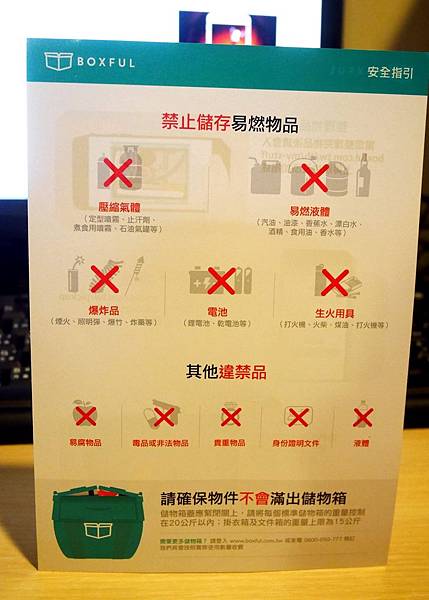 Boxful任意存 到府迷你倉 迷你箱 迷你倉 共享倉 收納 租空間 租倉庫 台北租倉庫 新北 儲藏 儲物 倉庫 分租 共享經濟 室友 空間規劃 置物 個人倉儲 Boxful任意存 到府迷你倉 迷你箱 迷你倉 共享倉 收納 租空間 租倉庫 台北租倉庫 新北 儲藏 儲物 倉庫 分租 共享經濟 室友 空間規劃 置物 個人倉儲