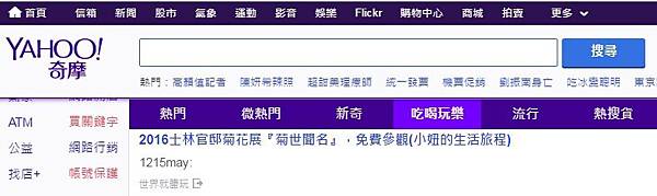 20161128 yahoo首頁