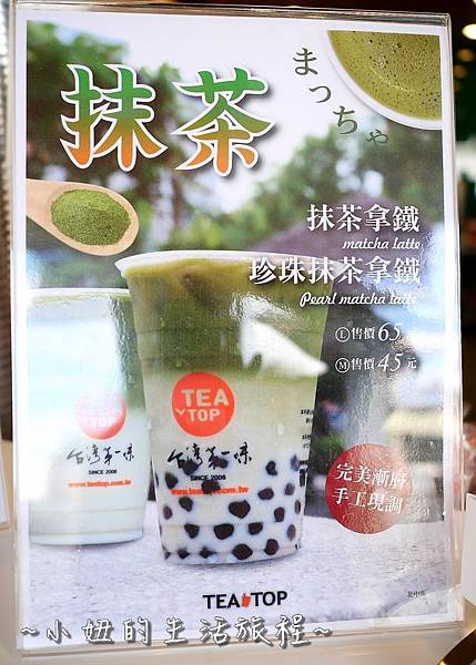 05 TEA TOP 台灣第一味 南港飲料推薦.JPG