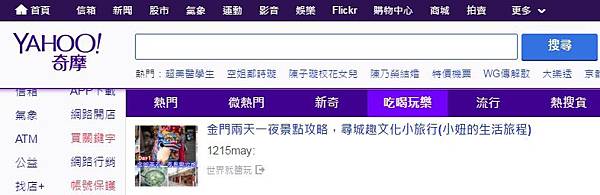 20170106 YAHOO首頁(尋城趣)