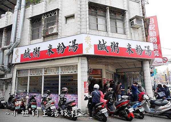 桃園 米食堂 鹹粥 米粉湯P1170858.jpg